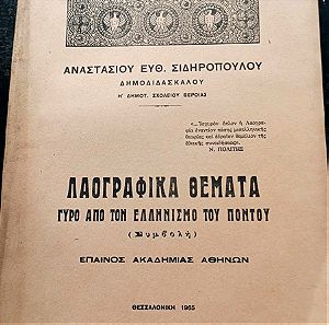 Βιβλία Λαογραφικά Θέματα                          Λαογραφικά Θέματα Γύρο από τον Ελληνισμό του Πόντου.                                     Έπαινος Ακαδημίας Αθηνών 1965