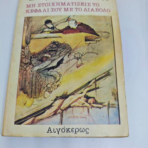 Edgar Allan Poe Mē Stoichēmatizeis to Kefali sou me to Diavolo book like new
