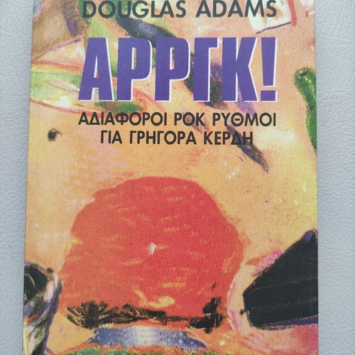 Arrgk! Douglas Adams book like new, Greek