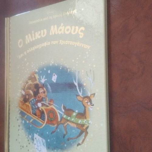 Mickey Mouse and the Christmas Correspondence book used, Greek literature