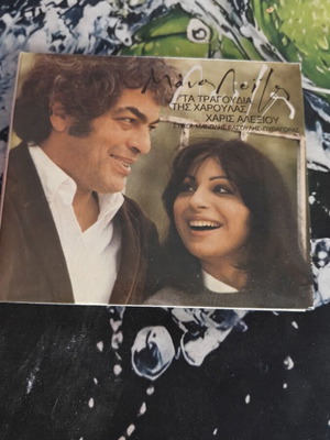 Manos Loizos Ta Tragoudia Tis Haroulas CD new