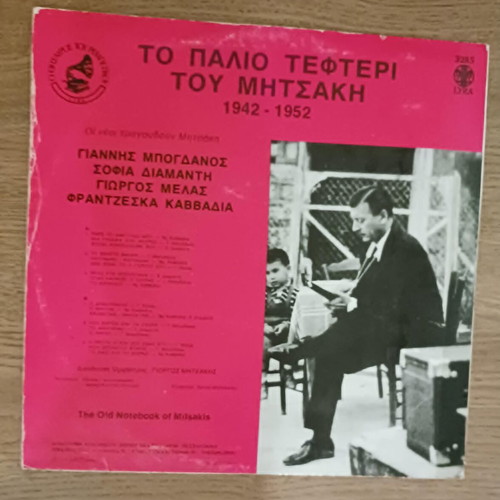 To Palio Tefteri Tou Mitsaki vinyl record used, laiko