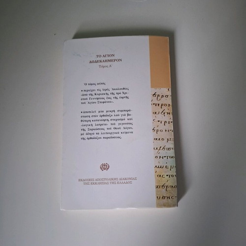 Book 'To Agion Dodekaimeron' Volume A'
