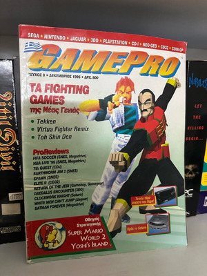 GamePro #8 μεταχειρισμένο