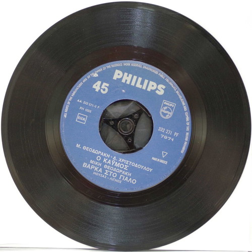 Vinyl 7'' Sto Perigiali To Kryfo & Varka Sto Gialo used, laiko