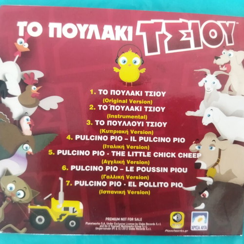 Gummy Bear and To Poulaki Tsiou CD set like new