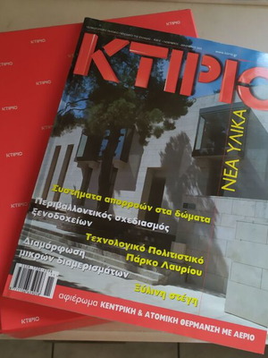 Περιοδικό Κτίριο σαν καινούργιο, όλα τα τεύχη μιας χρονιάς