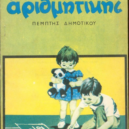Arithmetic Notebook for Fifth Grade Used 1965