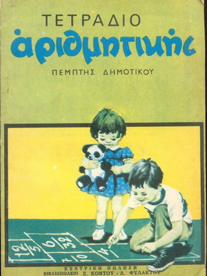 Arithmetic Notebook for Fifth Grade Used 1965