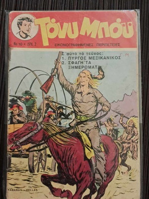 Tony Boy #10 used comic book