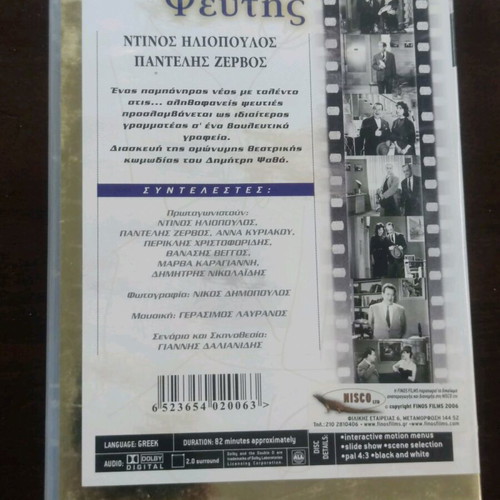 DVD Ziteitai Pseftis like new, classic Greek comedy Finos Film