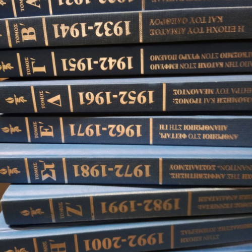 To Vima 90 Years used, 10 volumes