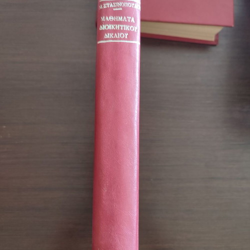 Lessons in Administrative Law by Mich. D. Stasinopoulos used, parts A, B, and C