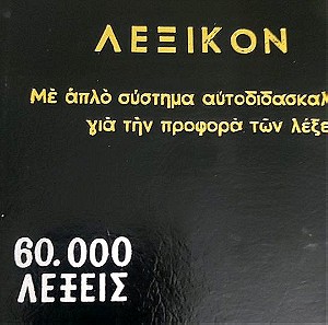 Βιβλία εκμάθησης ξένων γλωσσών  , Γαλλοελληνικο ελληνογαλλικό