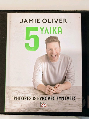 Jamie Oliver 5 Ingredients like new