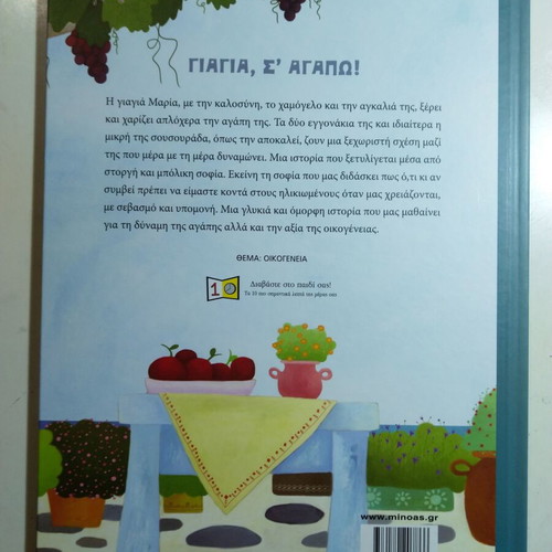 Grandma, I Love You! Used Children's Book by Maro Theodoraki