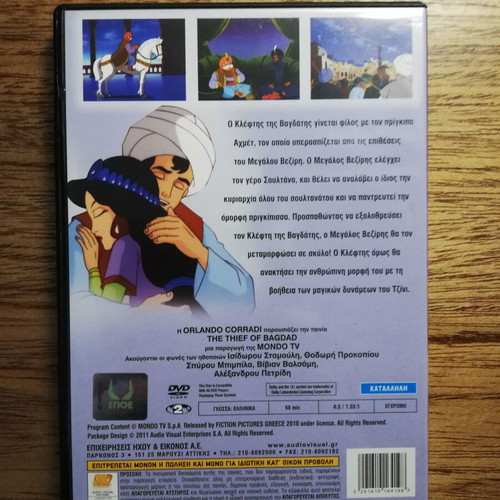 The Thief of Bagdad DVD like new, dubbed in Greek