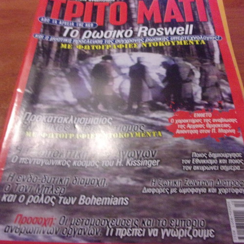 Trito Mati magazine pack of 12 issues