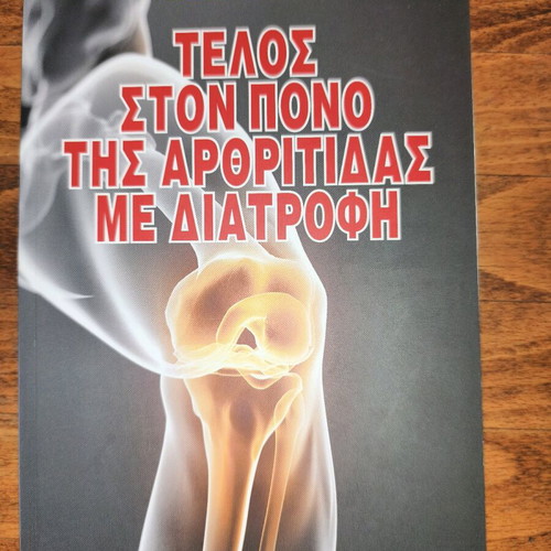 Book End of Arthritis Pain with Nutrition new