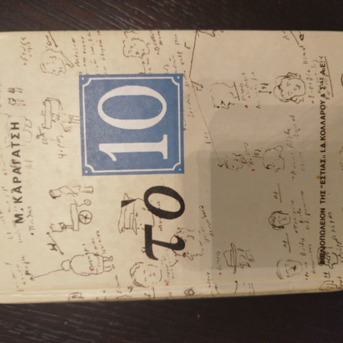 To 10 book like new, Greek literature