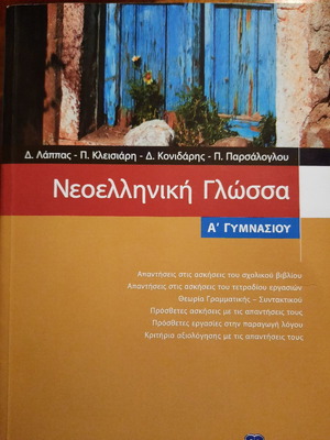 Modern Greek Language A Gymnasio new, exercise answers