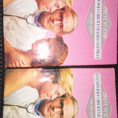Modern Family Medicine two volumes like new