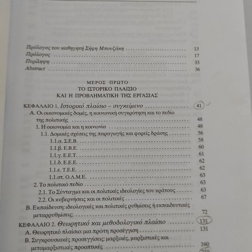 History of Secondary Education Curricula book