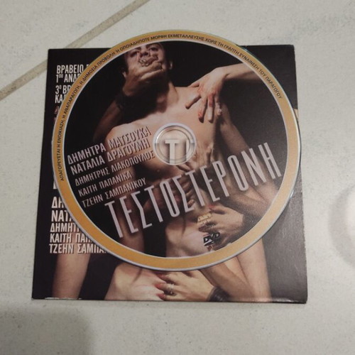 Testosterone DVD used, Greek cinema with Dimitra Matsouka