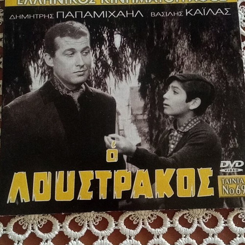 O Loustrakos DVD like new
