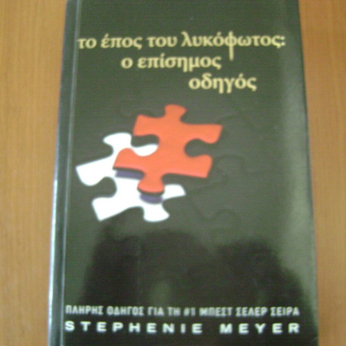 The Official Guide to The Twilight Saga new, rare edition