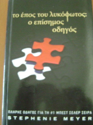 The Official Guide to The Twilight Saga new, rare edition