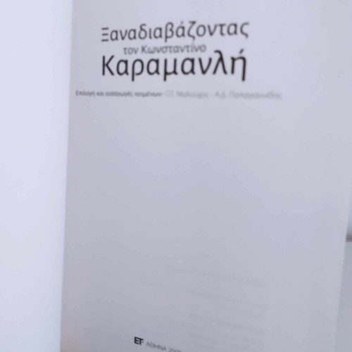 Revisiting Konstantinos Karamanlis book like new