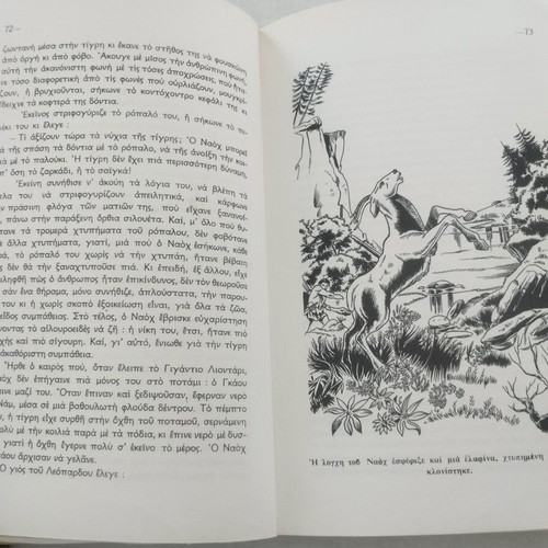 The War of Fire hardcover book used, first edition 1966 by J.-H. Rosny Ainé