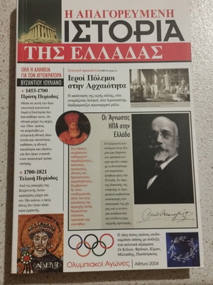 The Forbidden History of Greece book