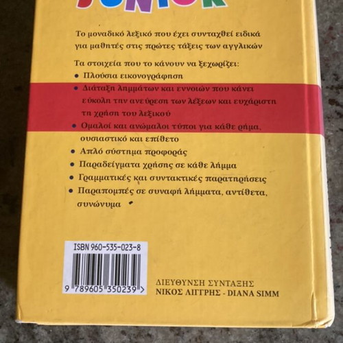 Junior English-Greek Greek-English Illustrated Dictionary