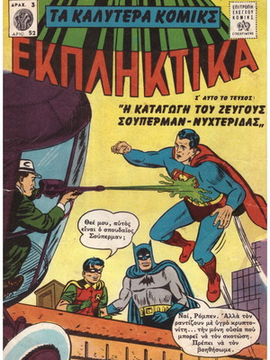 Komix Ekpliktika Issue No 52 Used