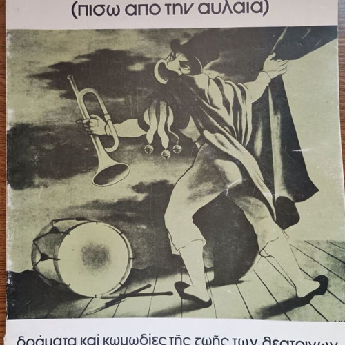 To Agnosto Theatro book used, arts genre, Greek