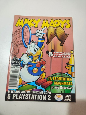 Miky Maous #1819 comic book used, Greek