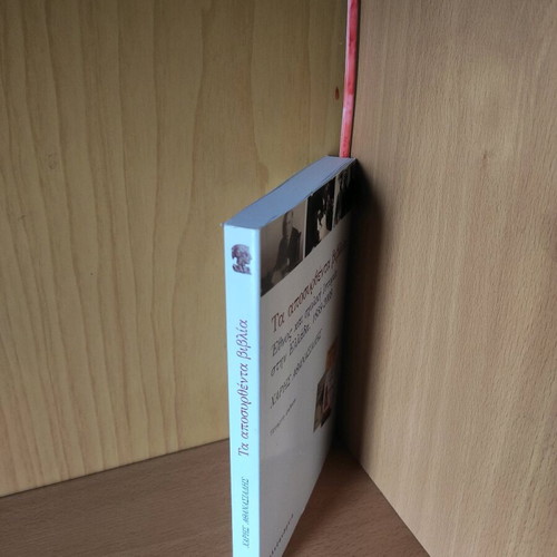 The Withdrawn Books by Haris Athanasiadis new