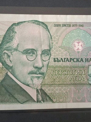 Τραπεζογραμμάτιο Βουλγαρίας 500 λέβα 1993 UNC με πορτρέτο Ντόμπρι Χρίστοφ