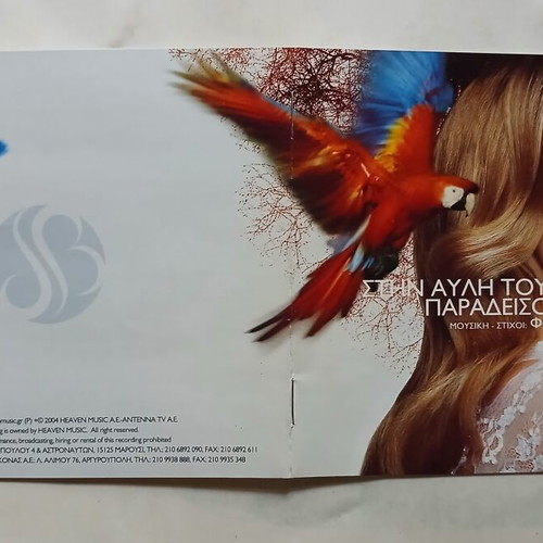 Despina Vandi Stin Avli tou Paradeisou CD, music by Foivos, 2004