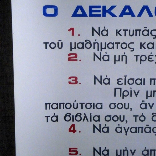 The Decalogue of the Student teaching aid new, primary school