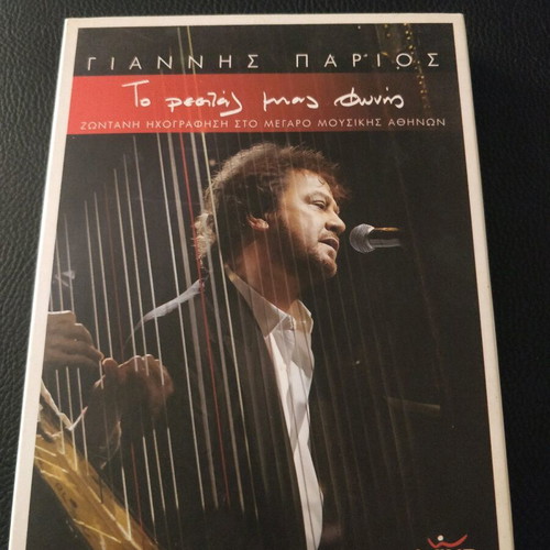 Giannis Parios To Resital Mias Fonis CD and DVD used
