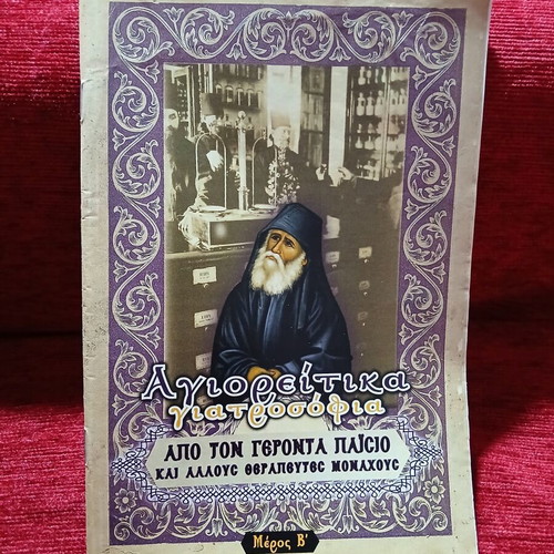 Agioritica Giatosofia by Father Paisios, like new, Part B