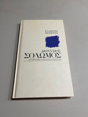Dionysios Solomos biography anthology recitation book like new
