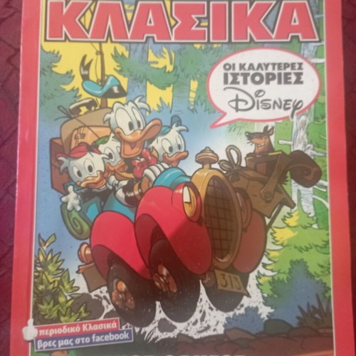Κλασικά κόμικ μεταχειρισμένα, σετ 3, ελληνικά