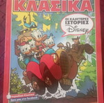Κλασικά κόμικ μεταχειρισμένα, σετ 3, ελληνικά