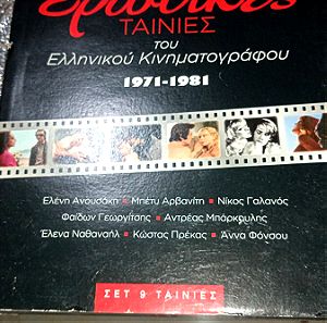 Ταινίες DVD Ελληνικές Ταινίες Ενηλίκων.