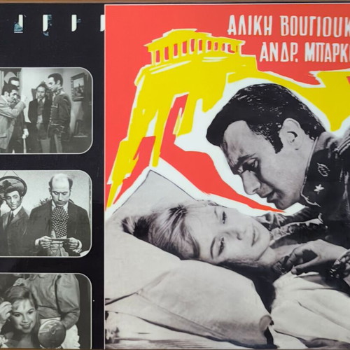 Plasticized photos from Greek cinema set of 10 like new