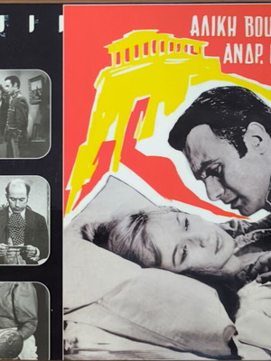 Plasticized photos from Greek cinema set of 10 like new